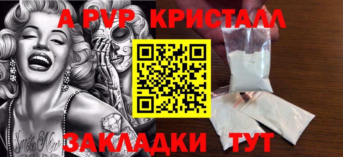 закладки  Alfa_PVP Crystall  Alpha-PVP мука  APVP  Alfa_PVP Соль  Вход с VPN  Кыштым 