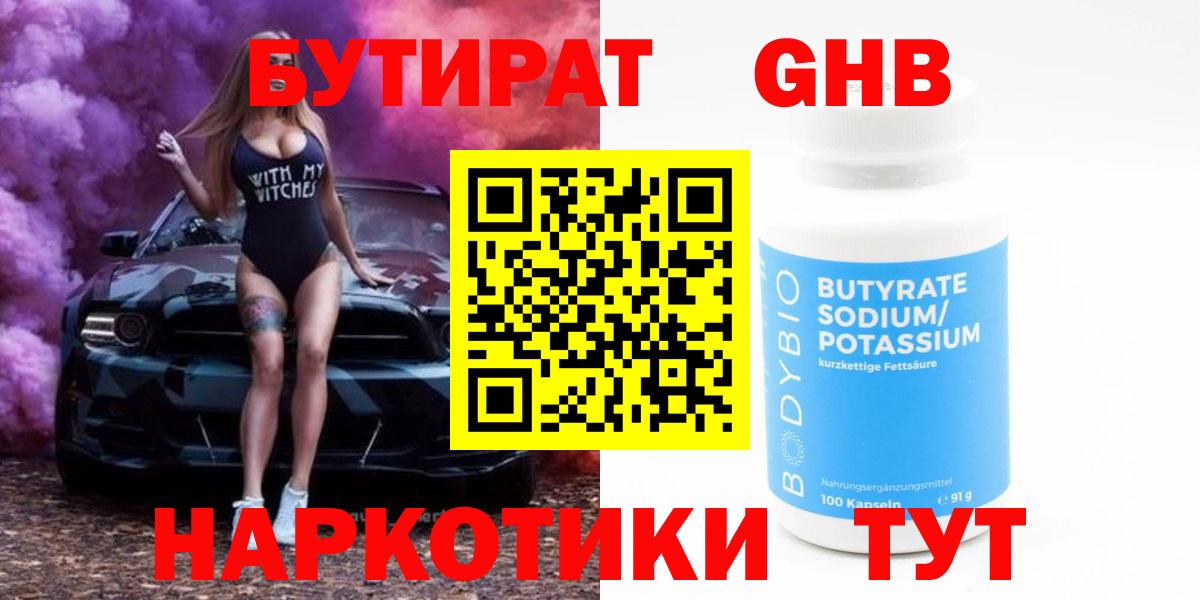 Кыштым  Бутират BDO 33%  Вход с VPN 