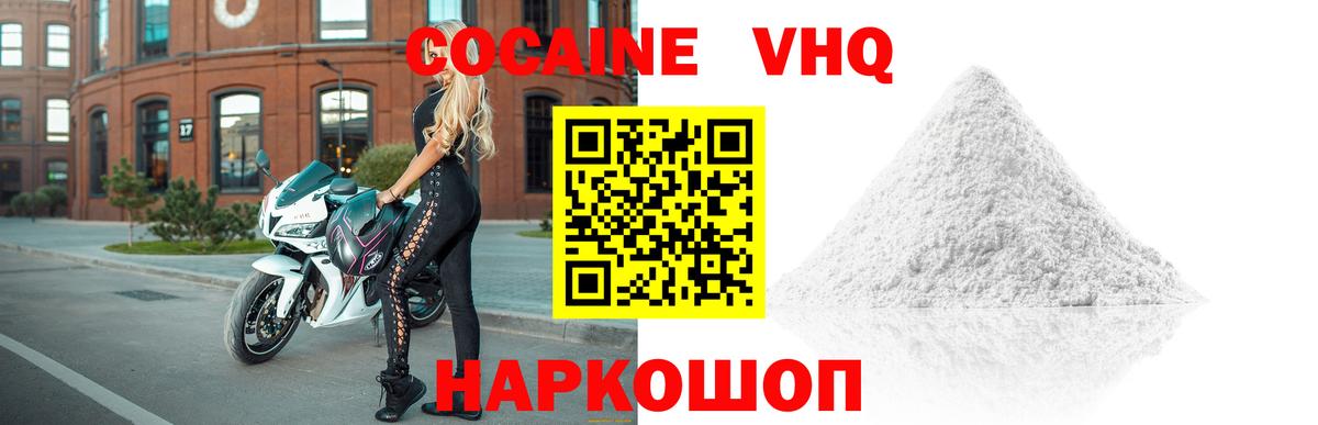Кыштым  КОКАИН Fish Scale  COCAIN 97%  Вход с VPN 