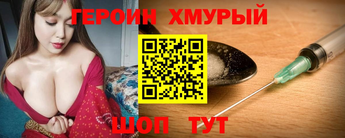 Кыштым  ГЕРОИН  Вход с VPN  ГЕРОИН Heroin 