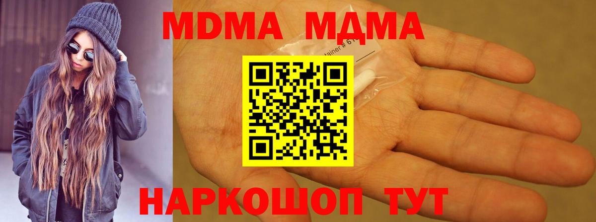 Кыштым  MDMA  Вход с VPN  MDMA кристаллы 