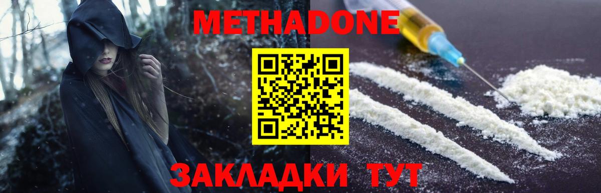 Метадон methadone  МЕТАДОН мёд  Кыштым  Вход с VPN 